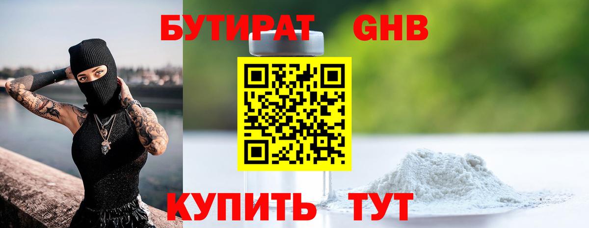 Карачаевск  БУТИРАТ  Вход с VPN  Бутират вода 