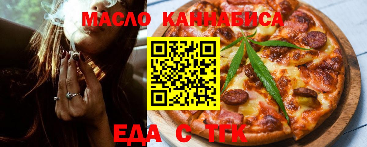 Карачаевск  Cannafood марихуана  Вход с VPN 