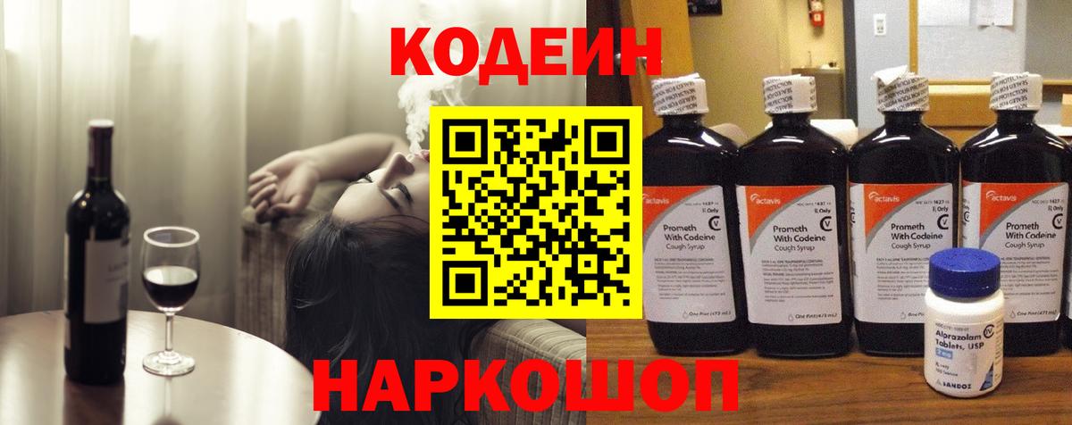 Codein напиток Lean (лин)  Вход с VPN  Codein Purple Drank  Карачаевск 