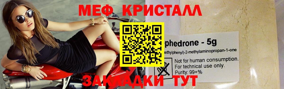 МЕФ кристаллы Карачаевск
