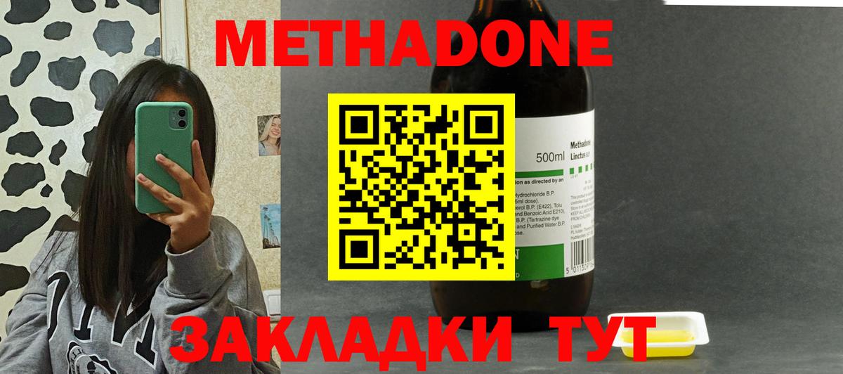 Метадон methadone  Вход с VPN  Карачаевск 