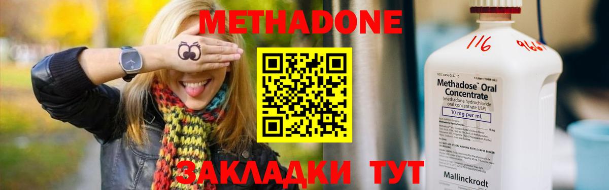 МЕТАДОН кристалл Карачаевск